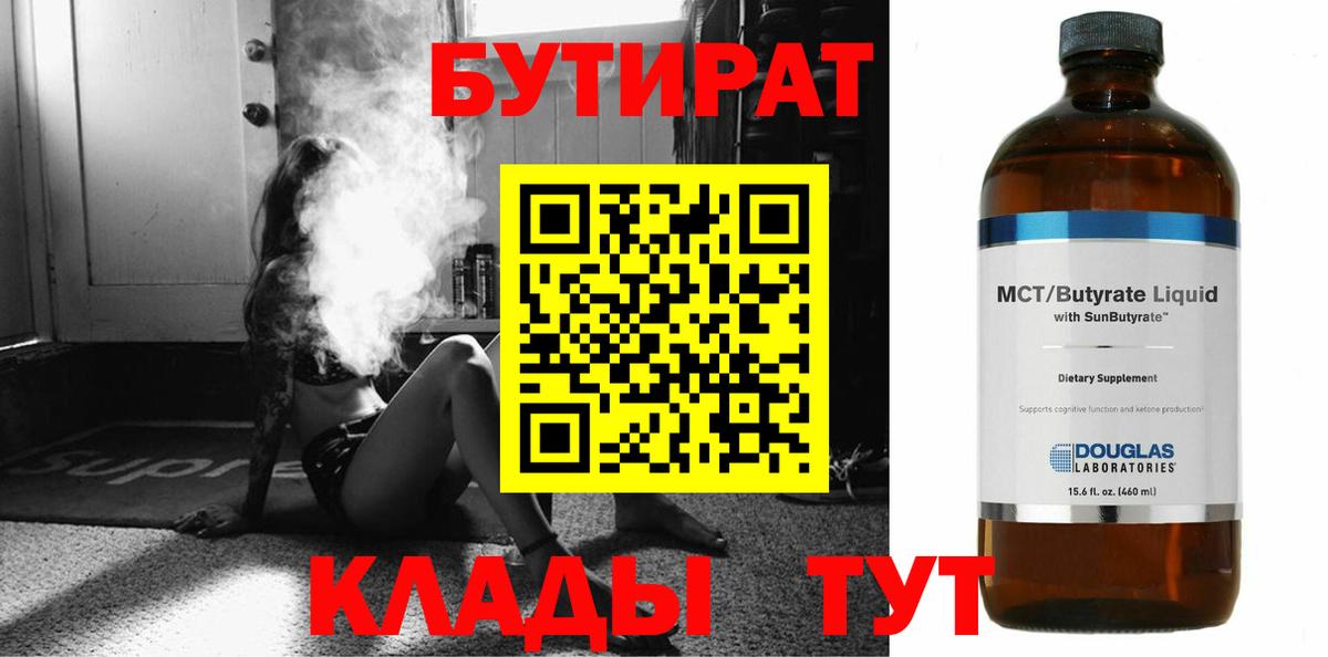 Бутират Butirat  БУТИРАТ  Ирбит  Вход с VPN 