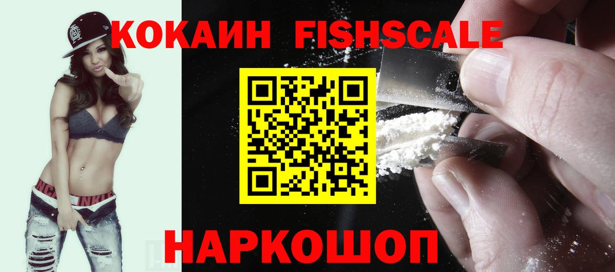 Ирбит  Кокаин VHQ  Cocaine FishScale  Вход с VPN 