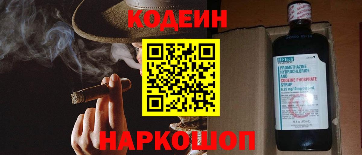 Кодеиновый сироп Lean Purple Drank  Codein Purple Drank  Вход с VPN  Ирбит 