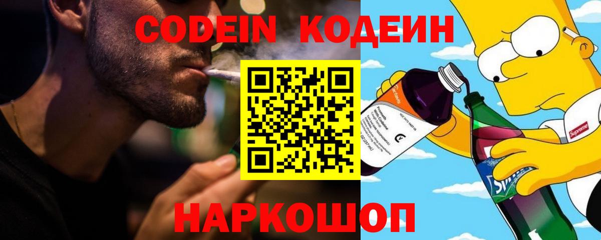 Кодеиновый сироп Lean Purple Drank Ирбит