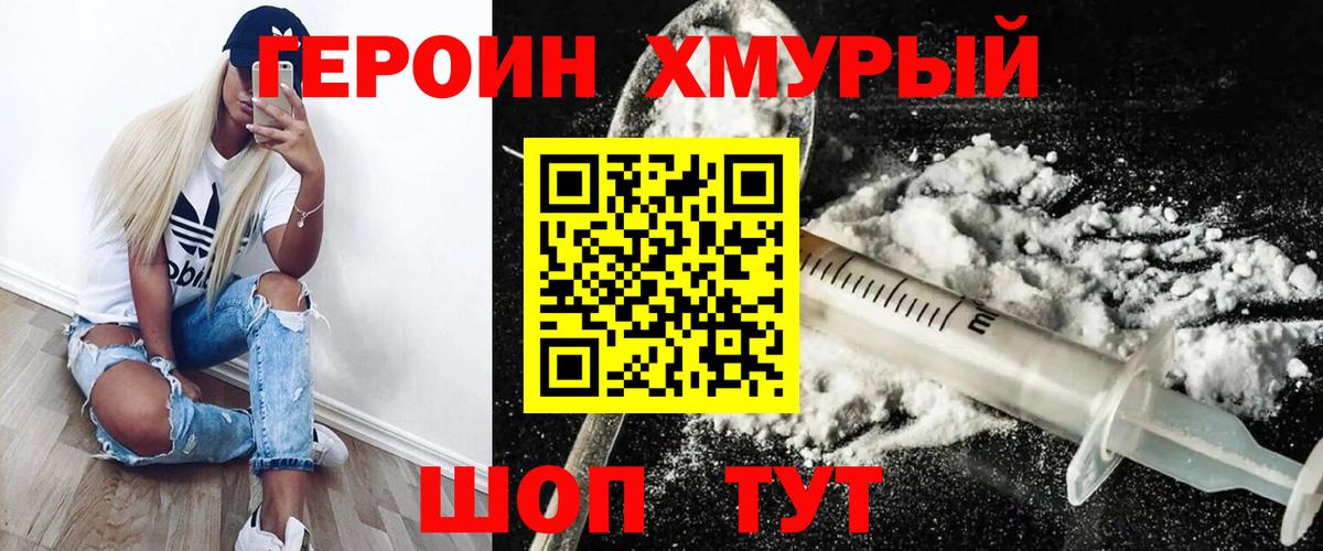 ГЕРОИН  Героин белый  Вход с VPN  Ирбит 